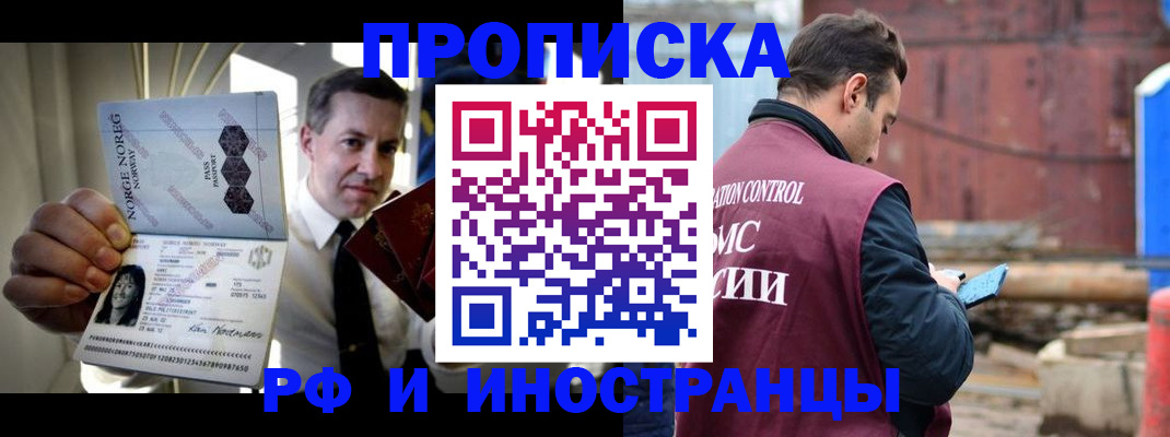 временная регистрация для всех в Шали