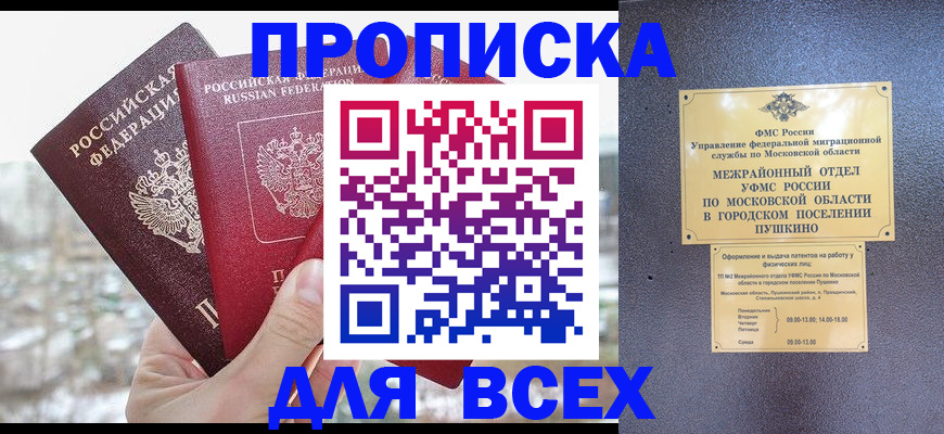 прописка в квартире в Шали